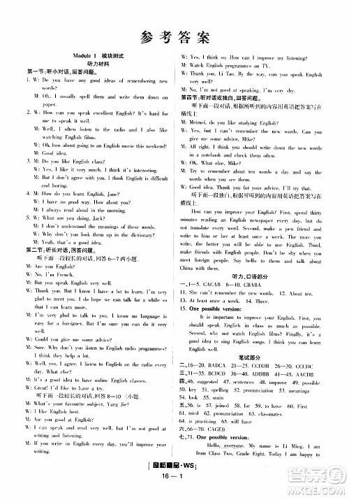 励耘书业2019年励耘活页八年级上册英语外研版参考答案 励耘书业2019年励耘活页八年级上册英语外研版参考答案