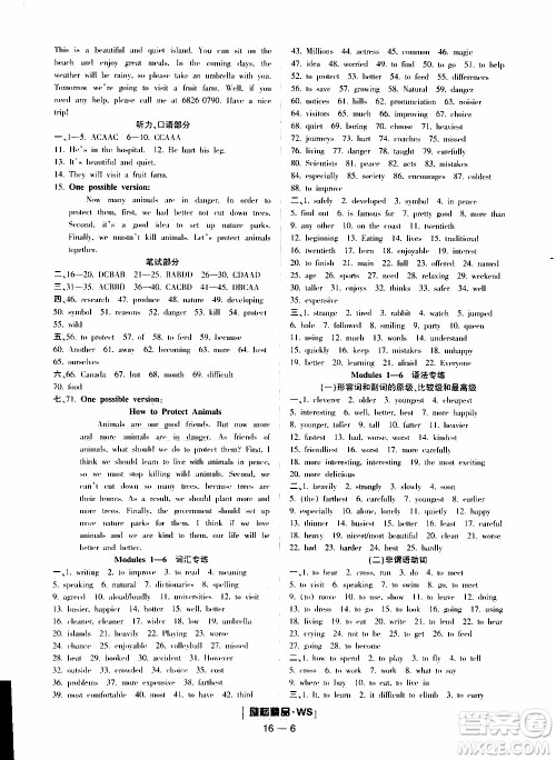 励耘书业2019年励耘活页八年级上册英语外研版参考答案 励耘书业2019年励耘活页八年级上册英语外研版参考答案