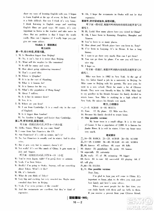 励耘书业2019年励耘活页八年级上册英语外研版参考答案 励耘书业2019年励耘活页八年级上册英语外研版参考答案