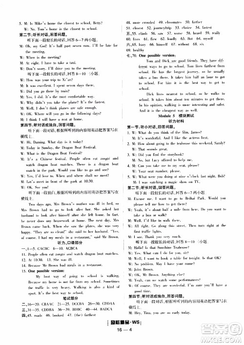 励耘书业2019年励耘活页八年级上册英语外研版参考答案 励耘书业2019年励耘活页八年级上册英语外研版参考答案