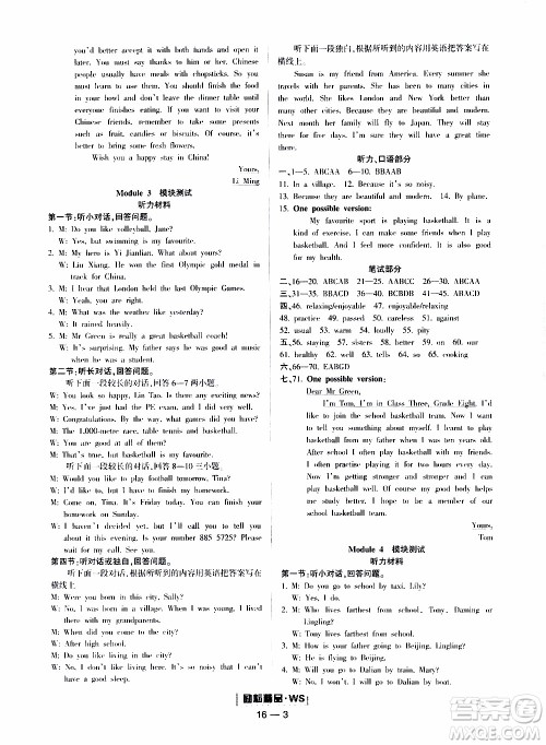 励耘书业2019年励耘活页八年级上册英语外研版参考答案 励耘书业2019年励耘活页八年级上册英语外研版参考答案