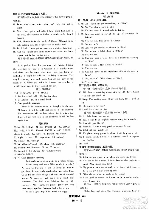 励耘书业2019年励耘活页八年级上册英语外研版参考答案 励耘书业2019年励耘活页八年级上册英语外研版参考答案