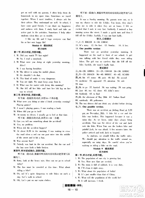 励耘书业2019年励耘活页八年级上册英语外研版参考答案 励耘书业2019年励耘活页八年级上册英语外研版参考答案