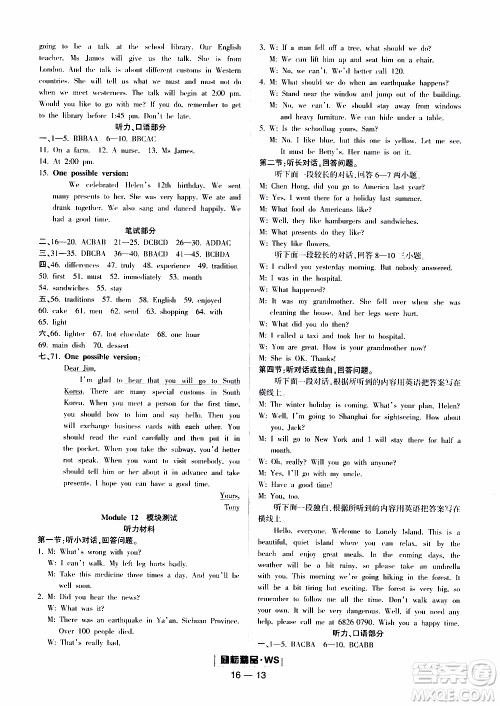 励耘书业2019年励耘活页八年级上册英语外研版参考答案 励耘书业2019年励耘活页八年级上册英语外研版参考答案