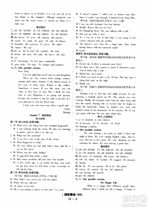 励耘书业2019年励耘活页八年级上册英语外研版参考答案 励耘书业2019年励耘活页八年级上册英语外研版参考答案