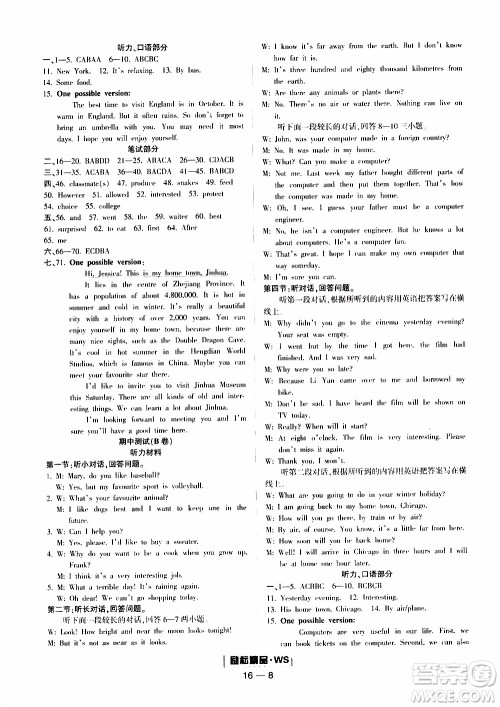 励耘书业2019年励耘活页八年级上册英语外研版参考答案 励耘书业2019年励耘活页八年级上册英语外研版参考答案