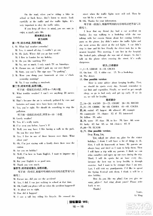 励耘书业2019年励耘活页八年级上册英语外研版参考答案 励耘书业2019年励耘活页八年级上册英语外研版参考答案