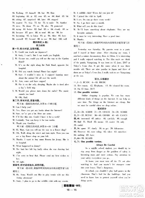 励耘书业2019年励耘活页八年级上册英语外研版参考答案 励耘书业2019年励耘活页八年级上册英语外研版参考答案