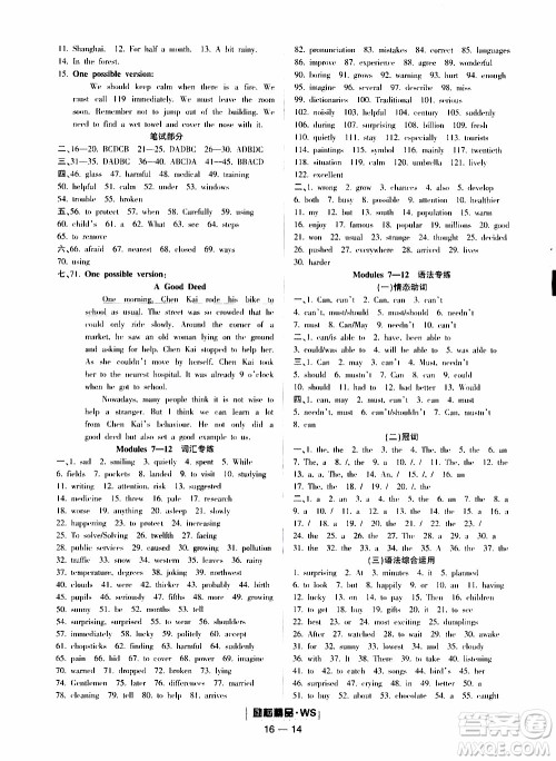 励耘书业2019年励耘活页八年级上册英语外研版参考答案 励耘书业2019年励耘活页八年级上册英语外研版参考答案