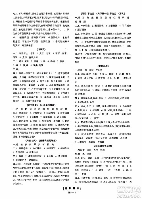 励耘书业2019年励耘活页九年级全一册语文人教版参考答案 励耘书业2019年励耘活页九年级全一册语文人教版参考答案