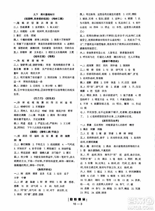 励耘书业2019年励耘活页九年级全一册语文人教版参考答案 励耘书业2019年励耘活页九年级全一册语文人教版参考答案