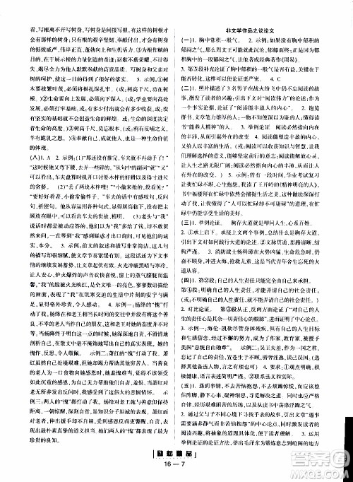 励耘书业2019年励耘活页九年级全一册语文人教版参考答案 励耘书业2019年励耘活页九年级全一册语文人教版参考答案