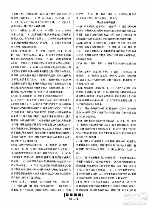 励耘书业2019年励耘活页九年级全一册语文人教版参考答案 励耘书业2019年励耘活页九年级全一册语文人教版参考答案