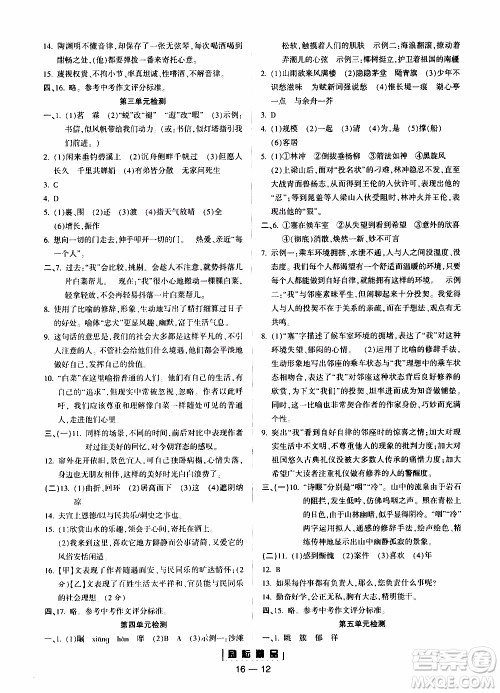 励耘书业2019年励耘活页九年级全一册语文人教版参考答案 励耘书业2019年励耘活页九年级全一册语文人教版参考答案