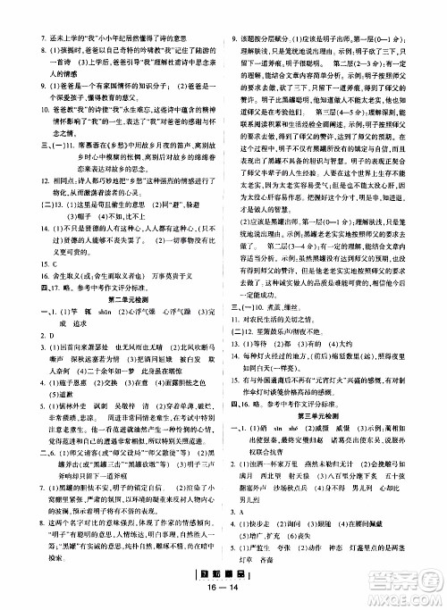 励耘书业2019年励耘活页九年级全一册语文人教版参考答案 励耘书业2019年励耘活页九年级全一册语文人教版参考答案