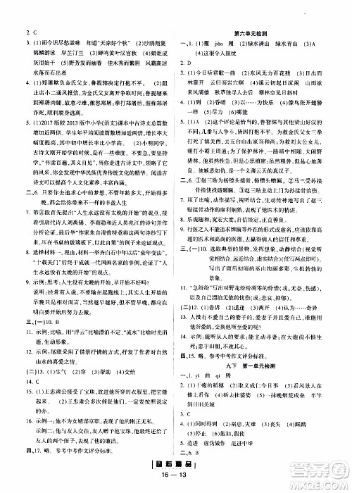 励耘书业2019年励耘活页九年级全一册语文人教版参考答案 励耘书业2019年励耘活页九年级全一册语文人教版参考答案