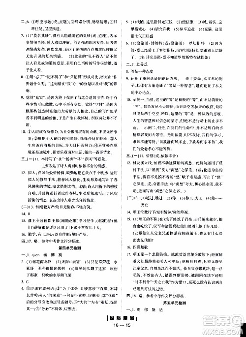 励耘书业2019年励耘活页九年级全一册语文人教版参考答案 励耘书业2019年励耘活页九年级全一册语文人教版参考答案