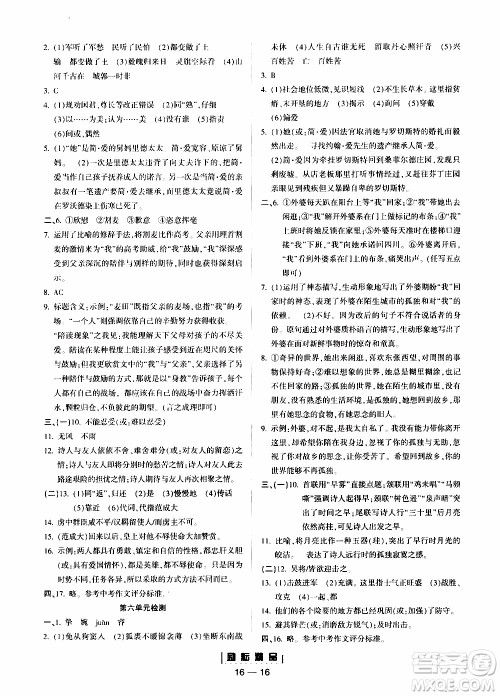 励耘书业2019年励耘活页九年级全一册语文人教版参考答案 励耘书业2019年励耘活页九年级全一册语文人教版参考答案