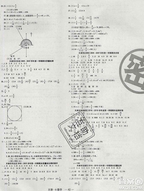 北方妇女儿童出版社2019秋新版优佳好期末优选卷六年级数学上册人教版天津答案