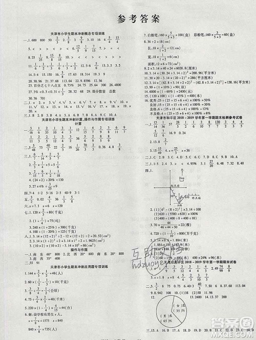 北方妇女儿童出版社2019秋新版优佳好期末优选卷六年级数学上册人教版天津答案