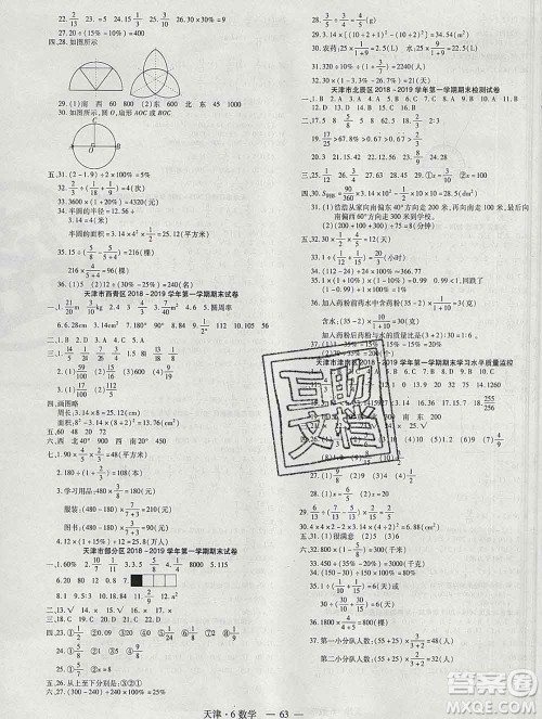 北方妇女儿童出版社2019秋新版优佳好期末优选卷六年级数学上册人教版天津答案