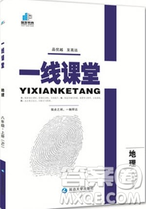 2019品至教育一线课堂地理八年级上册商务星球版参考答案