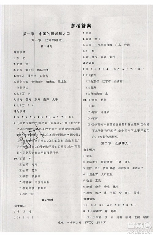 2019品至教育一线课堂地理八年级上册商务星球版参考答案