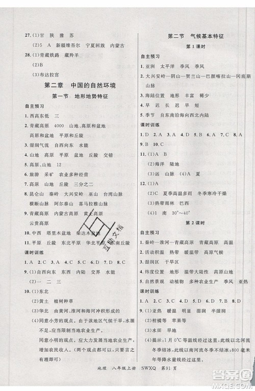 2019品至教育一线课堂地理八年级上册商务星球版参考答案