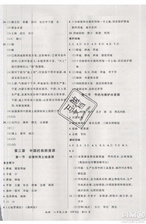 2019品至教育一线课堂地理八年级上册商务星球版参考答案