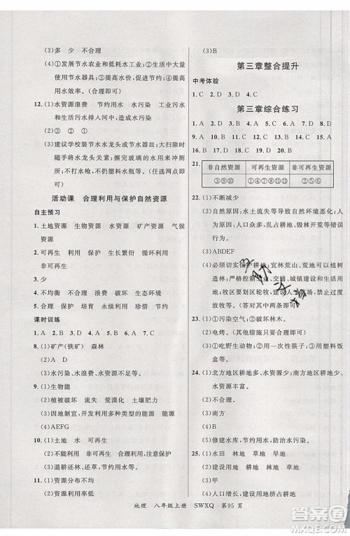 2019品至教育一线课堂地理八年级上册商务星球版参考答案