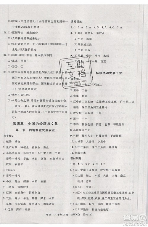 2019品至教育一线课堂地理八年级上册商务星球版参考答案