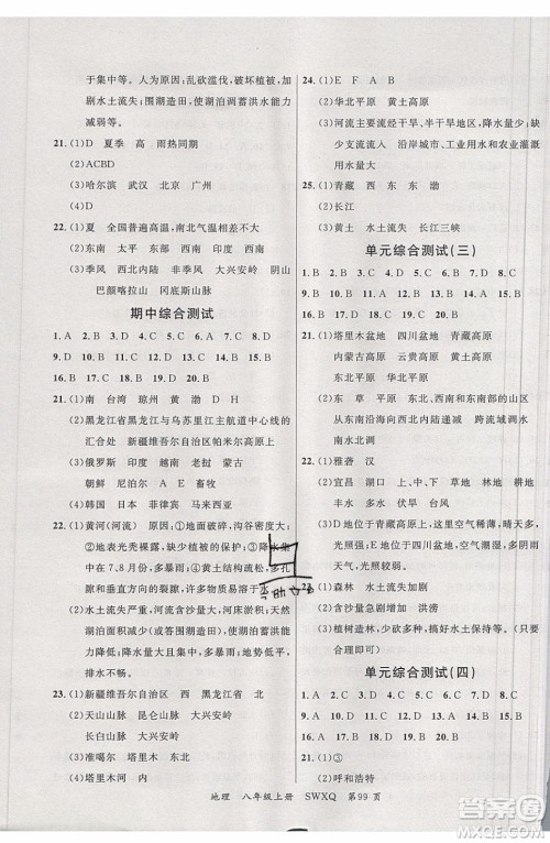 2019品至教育一线课堂地理八年级上册商务星球版参考答案