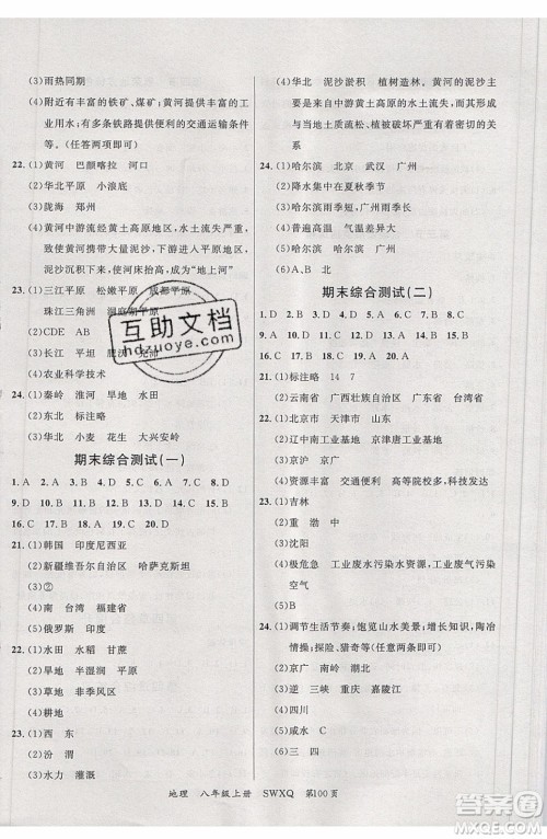 2019品至教育一线课堂地理八年级上册商务星球版参考答案