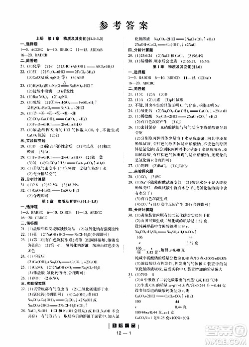 励耘书业2019年励耘活页九年级全一册科学浙教版参考答案 励耘书业2019年励耘活页九年级全一册科学浙教版参考答案