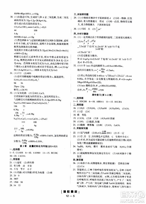 励耘书业2019年励耘活页九年级全一册科学浙教版参考答案 励耘书业2019年励耘活页九年级全一册科学浙教版参考答案