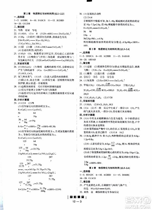 励耘书业2019年励耘活页九年级全一册科学浙教版参考答案 励耘书业2019年励耘活页九年级全一册科学浙教版参考答案