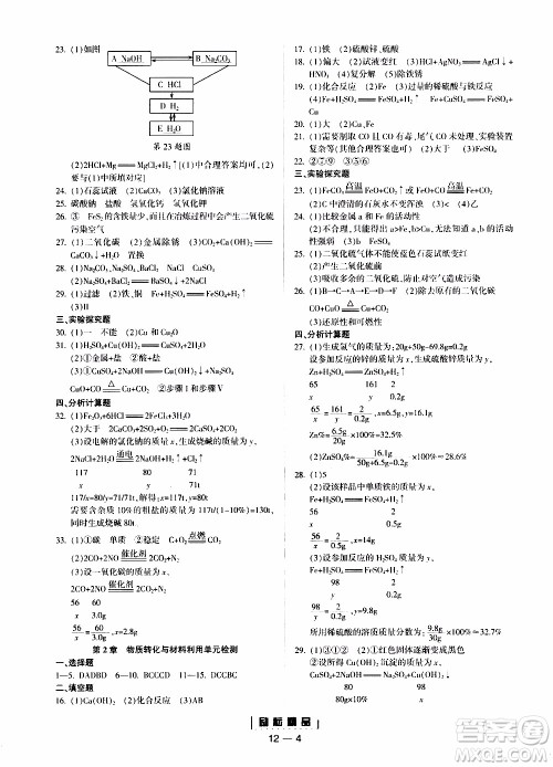 励耘书业2019年励耘活页九年级全一册科学浙教版参考答案 励耘书业2019年励耘活页九年级全一册科学浙教版参考答案