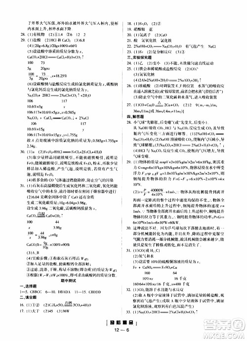 励耘书业2019年励耘活页九年级全一册科学浙教版参考答案 励耘书业2019年励耘活页九年级全一册科学浙教版参考答案