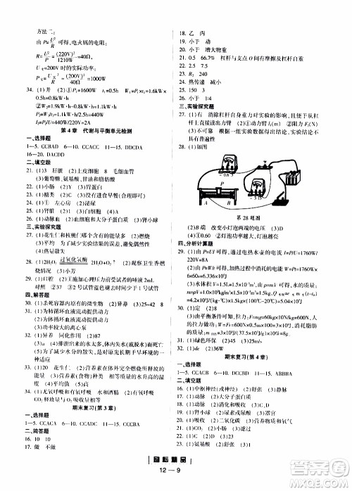 励耘书业2019年励耘活页九年级全一册科学浙教版参考答案 励耘书业2019年励耘活页九年级全一册科学浙教版参考答案