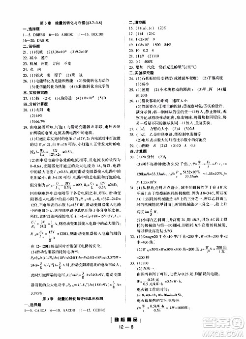 励耘书业2019年励耘活页九年级全一册科学浙教版参考答案 励耘书业2019年励耘活页九年级全一册科学浙教版参考答案