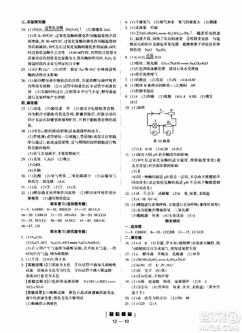 励耘书业2019年励耘活页九年级全一册科学浙教版参考答案 励耘书业2019年励耘活页九年级全一册科学浙教版参考答案