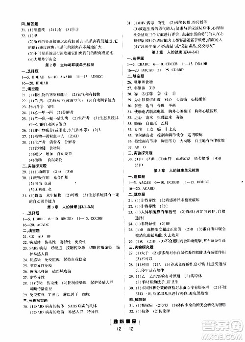 励耘书业2019年励耘活页九年级全一册科学浙教版参考答案 励耘书业2019年励耘活页九年级全一册科学浙教版参考答案