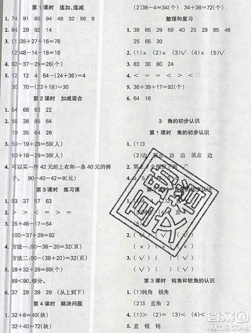 2019秋整合集训随堂检测天天练二年级数学上册人教版答案