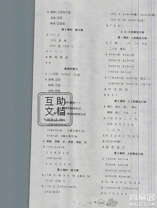 2019秋整合集训随堂检测天天练二年级数学上册人教版答案