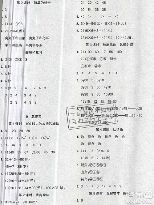 2019秋整合集训随堂检测天天练二年级数学上册人教版答案