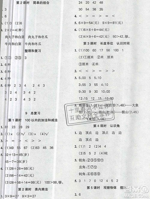 2019秋整合集训随堂检测天天练二年级数学上册人教版答案