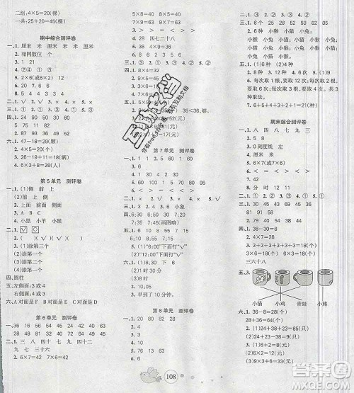 2019秋整合集训随堂检测天天练二年级数学上册人教版答案