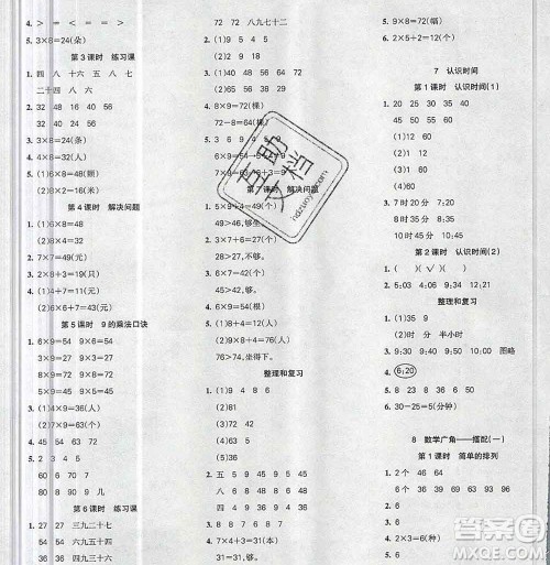 2019秋整合集训随堂检测天天练二年级数学上册人教版答案