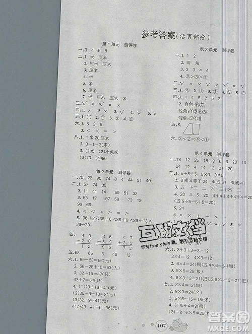 2019秋整合集训随堂检测天天练二年级数学上册人教版答案
