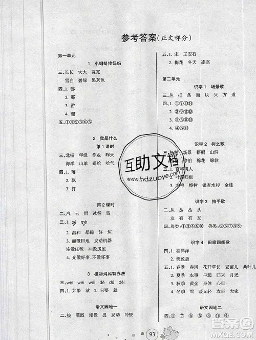 2019秋整合集训随堂检测天天练二年级语文上册人教版答案 2019秋整合集训随堂检测天天练二年级语文上册人教版答案